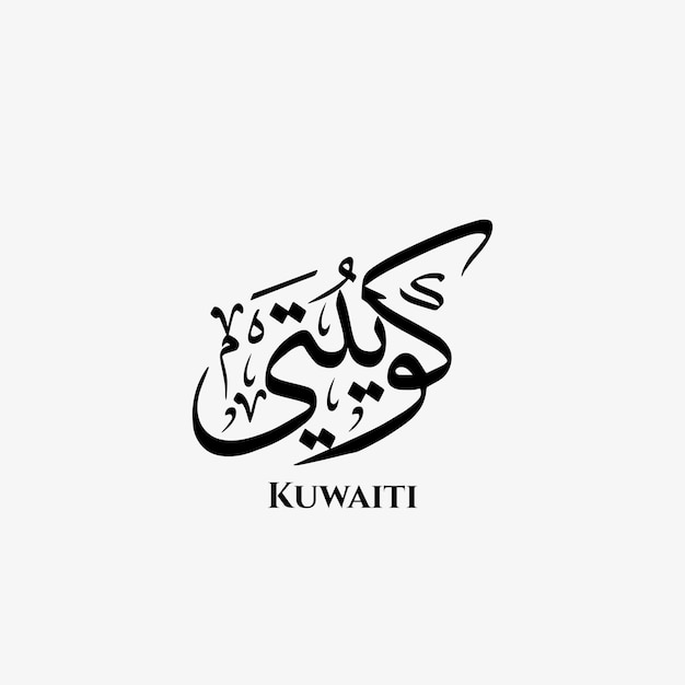 Kuwaiti in Arabic Thuluth Calligraphy art