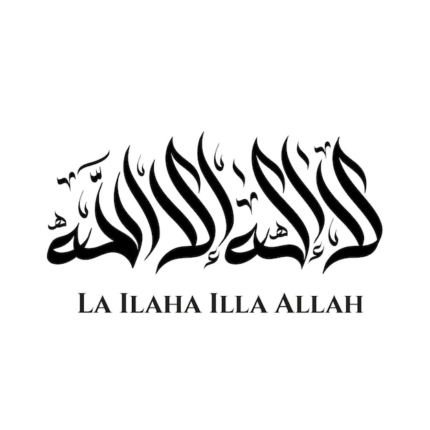 La ilaha illallah in Arabic calligraphy art