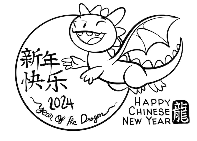 line art year of dragon Happy chinese new year year of the dragon 2024