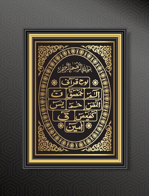 LOOH E QURANI ISLAMIC ARABIC CALLIGRAPHY