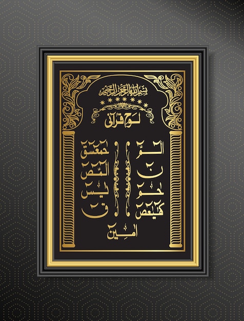 LOOH E QURANI ISLAMIC ARABIC CALLIGRAPHY