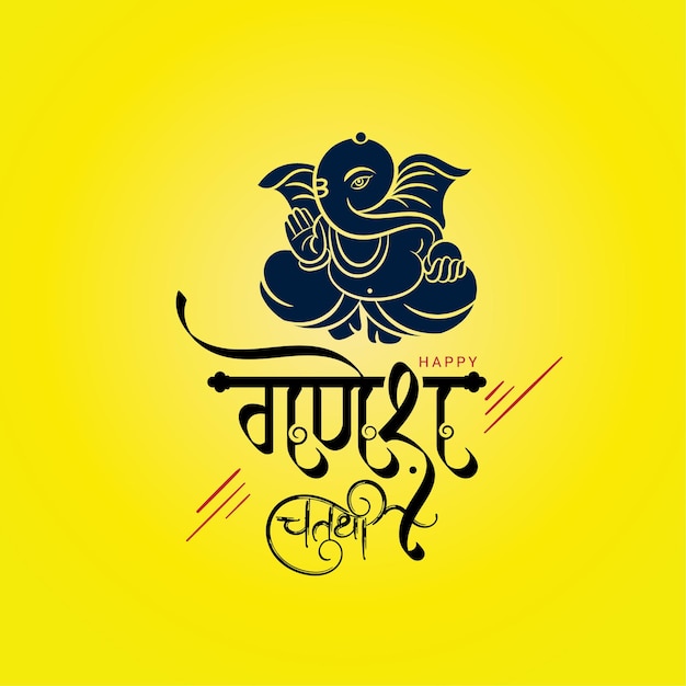 Lord Ganesha symbol design with Ganesh Chaturthi Hindi calligraphy