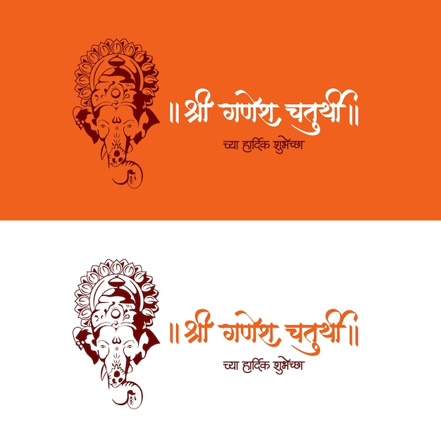 Lord Ganpati logo for Happy Ganesh Chaturthi festival with Hindi Calligraphy