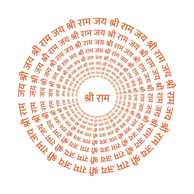 Lord Ram name in Hindi in Circle Lord Ram Name in Hindi in concentric circles