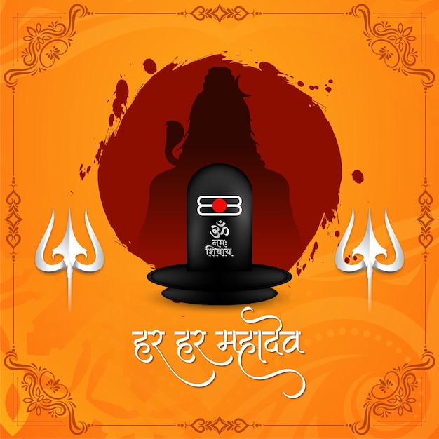 Vector lord shiva indian cultural background with har har mahadev text