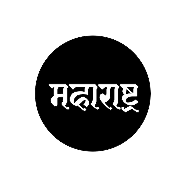 Maharashtra typography indian state name. Maharashtra written in Hindi.