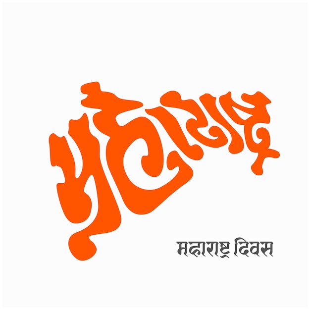 Maharashtra written in map shape with Marathi text Maharashtra day in marathi