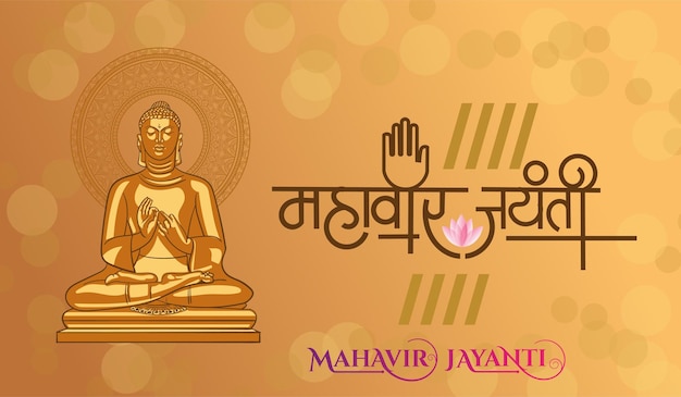 Mahavir Jayanti greetings design with lord Mahavir Gold statue illustration and Hindi calligraphy