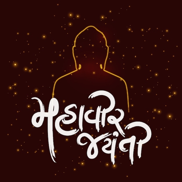 Vector mahavir jayanti post design with gujarati calligraphy