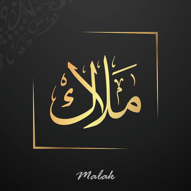 Malak Written in Arabic Calligraphy Typography thuluth Arabic name