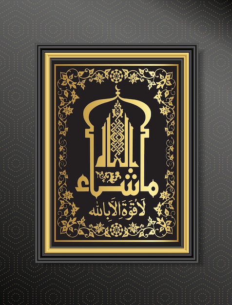 MASHA ALLAH ISLAMIC ARABIC CALLIGRAPHY