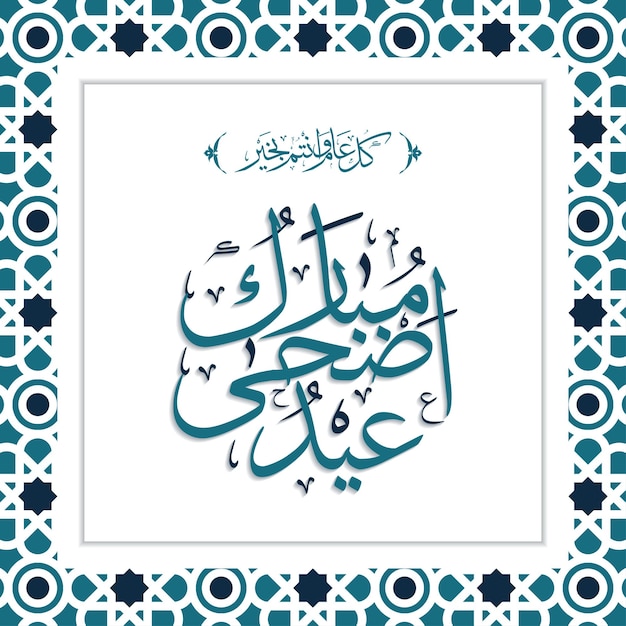 Mawlid al-Nabawi al-Shareef greeting card template with calligraphy and frame premium vector