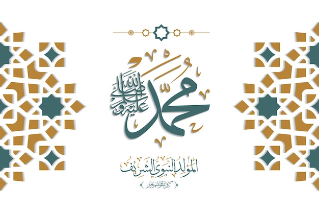 Mawlid al-Nabawi al-Shareef greeting card template with calligraphy and ornament premium vector