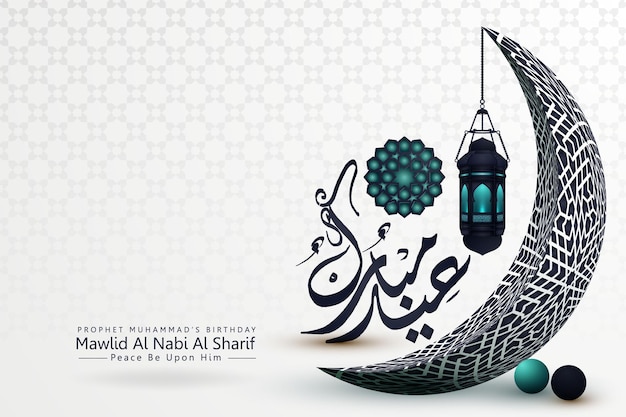 Mawlid al nabi al shareef islamic holiday poster design vector