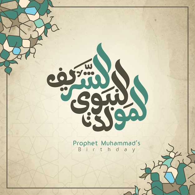 Mawlid al nabi arabic calligraphy with mean prophet Muhammad's birthday islamic design