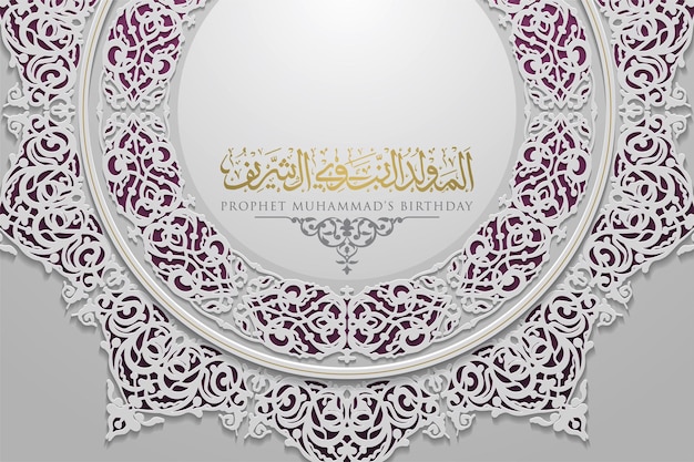 Mawlid Al-Nabi Greeting Card islamic floral pattern vector design with shiny arabic calligraphy