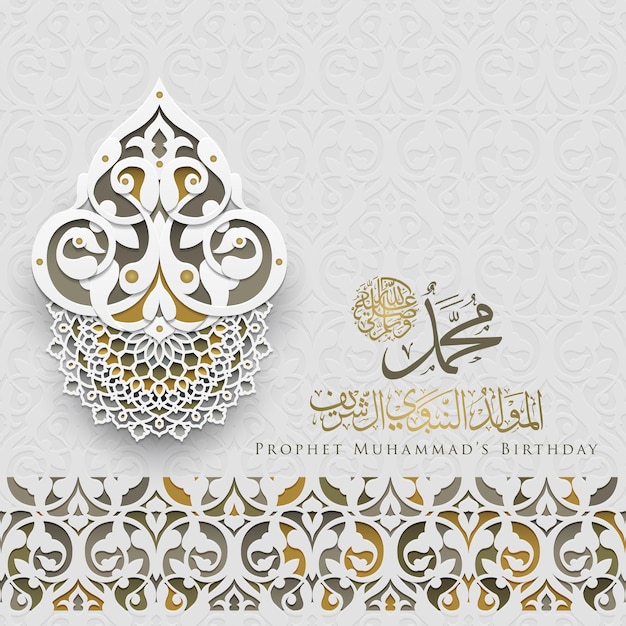 Mawlid Al-Nabi Greeting Card islamic pattern vector design with glowing gold arabic calligraphy