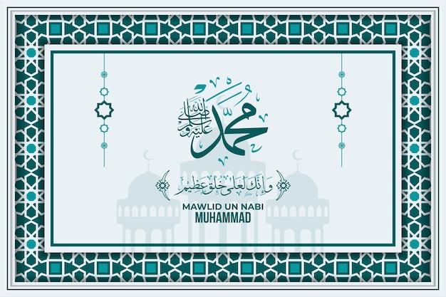 Mawlid Al Nabi Muhammad Greeting Card with Calligraphy and Ornament Premium Vector