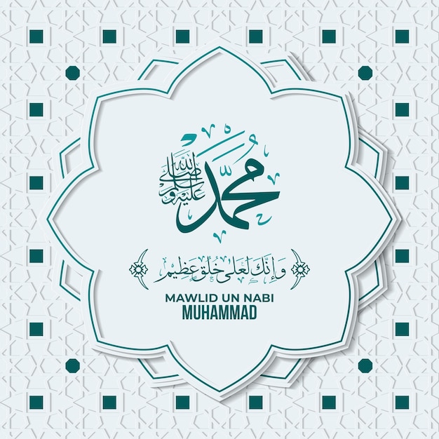 Mawlid Al Nabi Muhammad Greeting Card with Calligraphy and Ornament Premium Vector