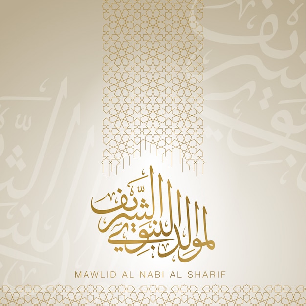 Mawlid al nabi prophet Muhammad's birthday greeting 