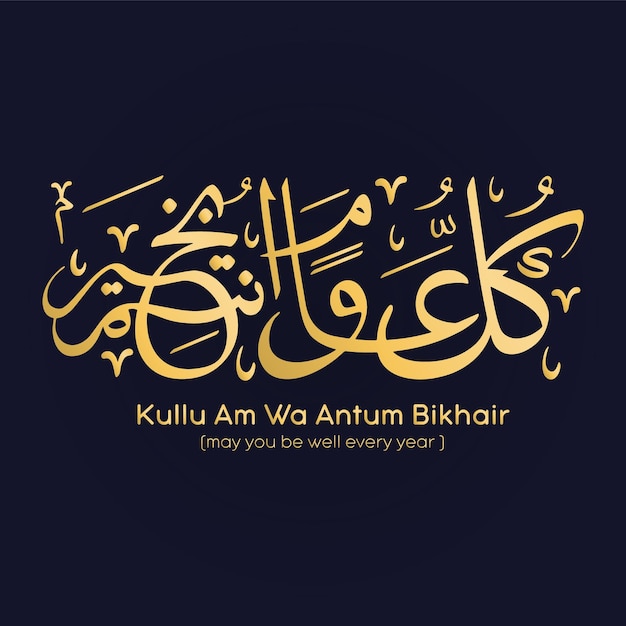 May you be well every year Arabic golden calligraphy arabic language alphabet