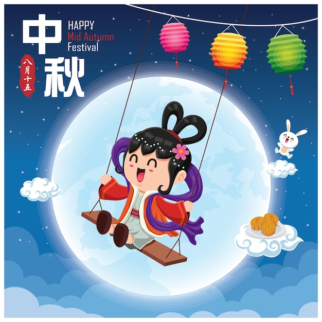 Mid Autumn Festival poster design Chinese translate Mid Autumn Festival Fifteen of August