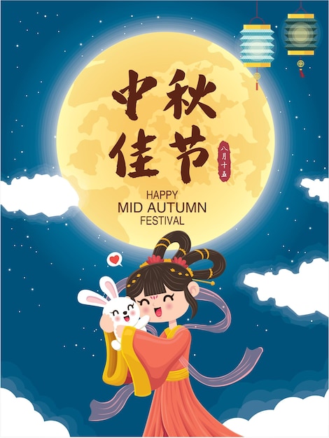 Mid Autumn Festival poster design. Chinese translate Mid Autumn Festival, Fifteen of August.