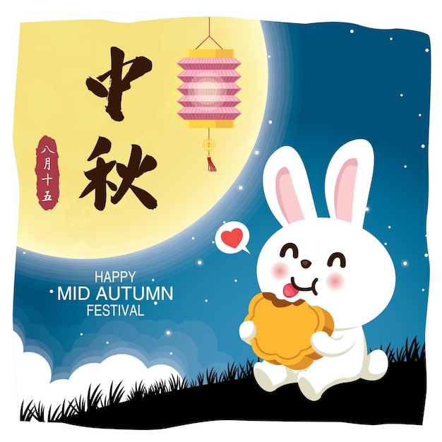 Mid Autumn Festival poster design. Chinese translate Mid Autumn Festival, Fifteen of August.