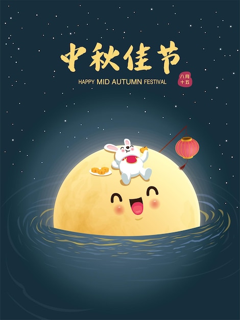 Mid Autumn Festival poster design. Chinese translate Mid Autumn Festival, Fifteen of August.