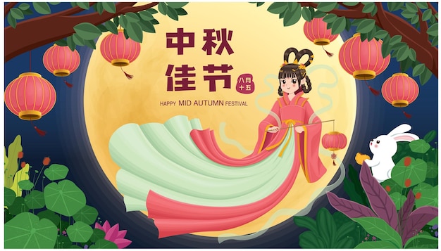 Mid Autumn Festival poster design. Chinese translate Mid Autumn Festival, Fifteen of August.