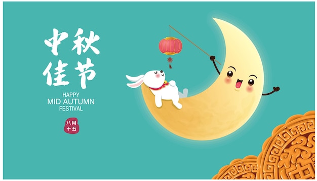 Mid Autumn Festival poster design. Chinese translate Mid Autumn Festival, Fifteen of August.