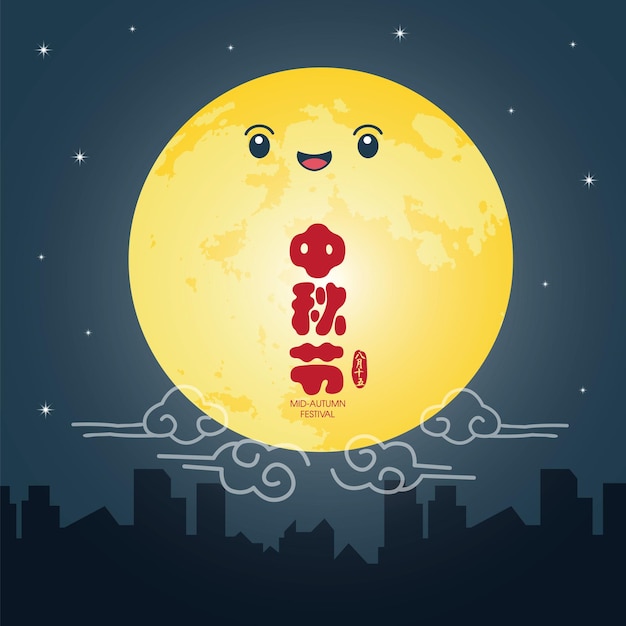 Mid autumn festival or Zhong Qiu Jie greeting card illustration