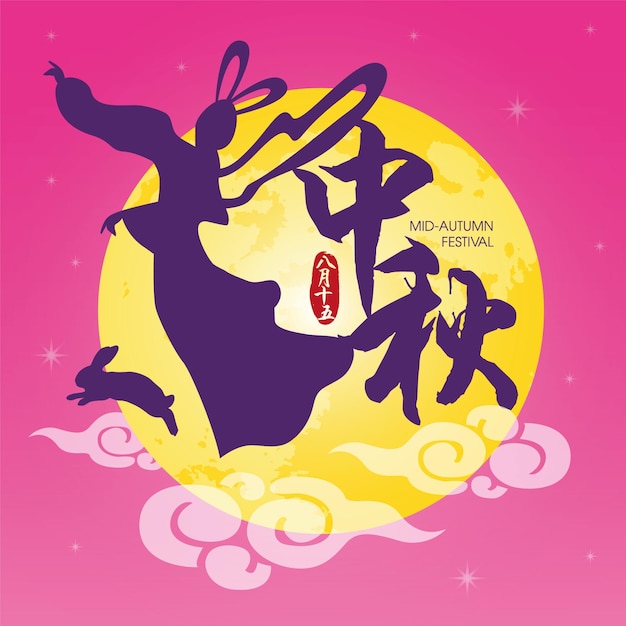 Mid autumn festival or Zhong Qiu Jie illustration of moon cakes