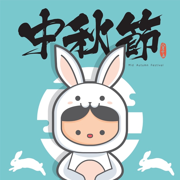 Mid autumn festival or Zhong Qiu Jie illustration with cute rabbit