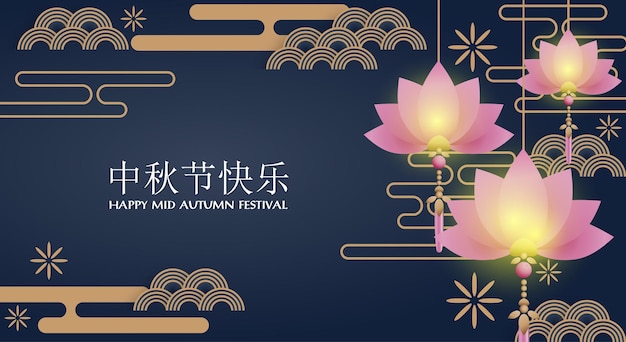 Midautumn festival banner with paper lanterns in lotus shape on dark blue background