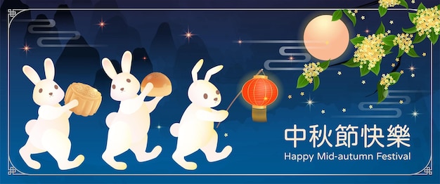 Midautumn festival greeting card moon rabbit moon cakes and osmanthus