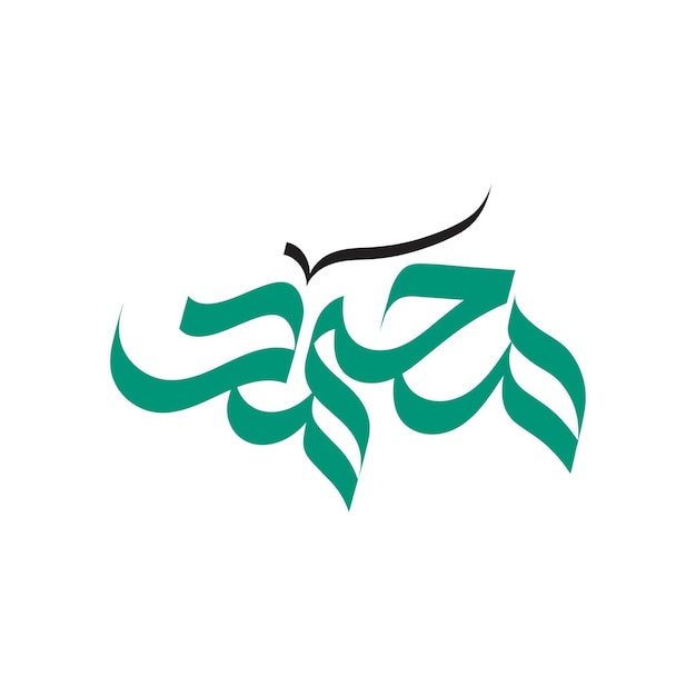 Muhammad Arabic Calligraphy