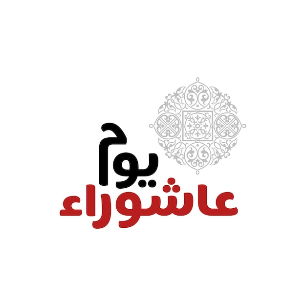 Muharram calligraphy islamic lettering