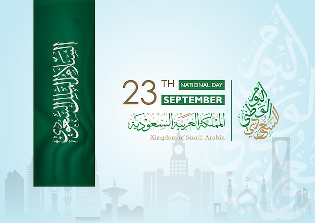 the national holiday of the Kingdom of Saudi Arabia is celebrated on September 23 flags and symbolic