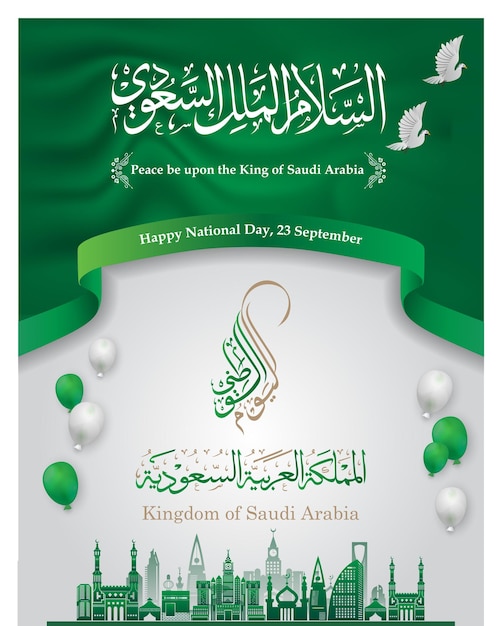 the national holiday of the Kingdom of Saudi Arabia, is celebrated on September 23 Graphic design