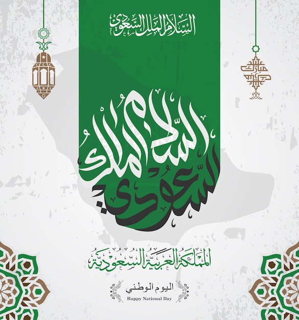 the national holiday of the Kingdom of Saudi Arabia is celebrated on September 23 Graphic design