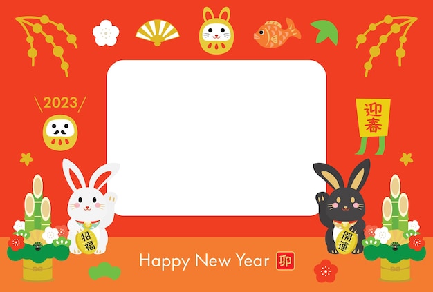 New Year's card illustration with photo frame of the Year of the Rabbit.