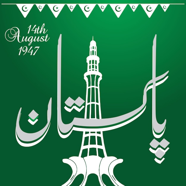 Pakistan Independence Day 14th August flag