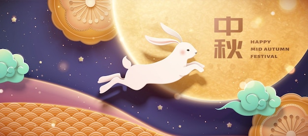 Papercut MidAutumn festival banner