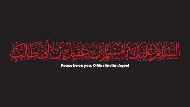 Peace be upon you O Muslim Ibn Aqeel Muharram Arabic Calligraphy