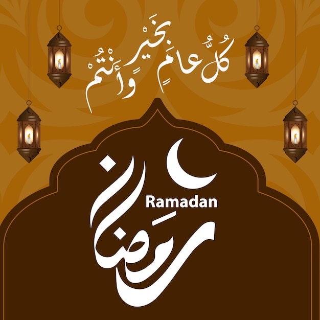 A poster for ramadan with arabic text and a mosque in the background.