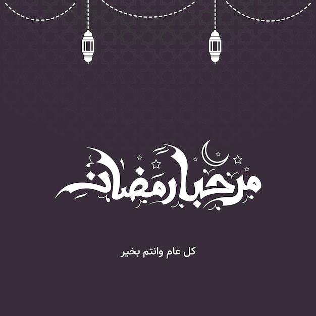 A poster for ramadan with arabic text and a star on the bottom.