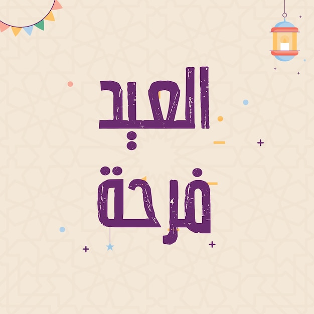 A poster that says'arabic'in purple letters