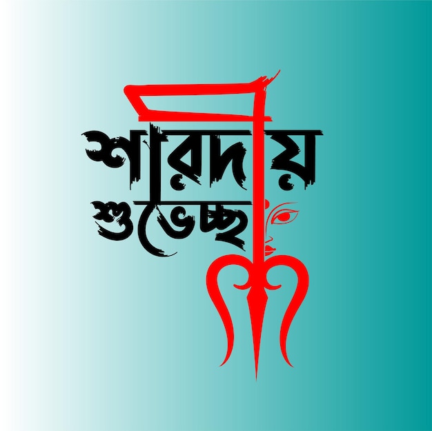 Puja Bangla typographic design