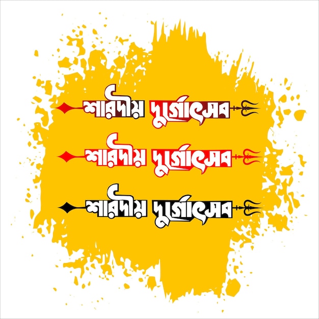 Puja Bangla typographic